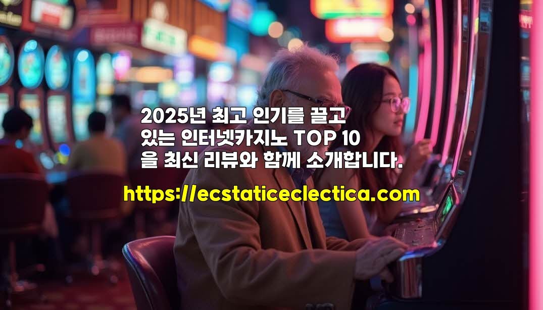 2025년 최고 인기를 끌고 있는 인터넷카지노 TOP 10을 최신 리뷰와 함께 소개합니다.